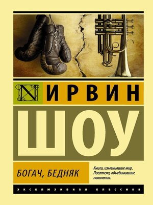 cover image of Богач, бедняк